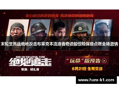 末轮生死战绝地反击布莱克本流浪者奇迹般惊险保级点燃全场激情