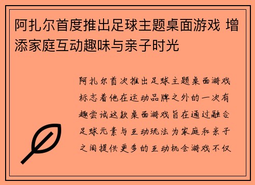 阿扎尔首度推出足球主题桌面游戏 增添家庭互动趣味与亲子时光