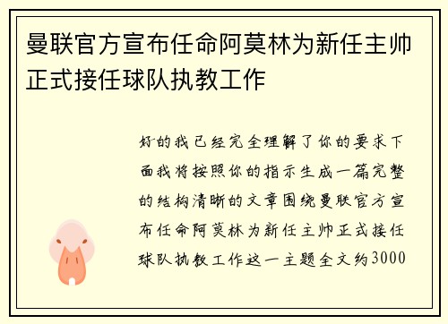 曼联官方宣布任命阿莫林为新任主帅正式接任球队执教工作 曼联官方宣布任命阿莫林为新任主帅正式接任球队执教工作