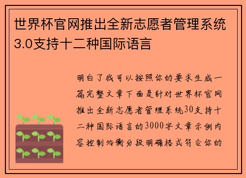 世界杯官网推出全新志愿者管理系统3.0支持十二种国际语言 世界杯官网推出全新志愿者管理系统3.0支持十二种国际语言