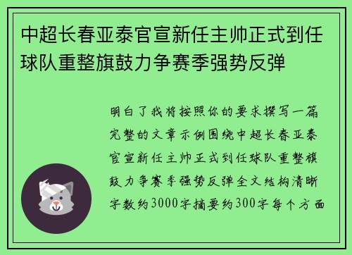 中超长春亚泰官宣新任主帅正式到任球队重整旗鼓力争赛季强势反弹 中超长春亚泰官宣新任主帅正式到任球队重整旗鼓力争赛季强势反弹