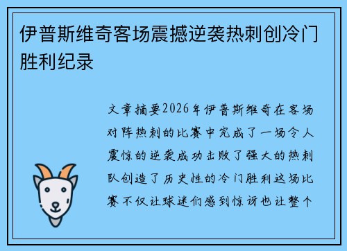 伊普斯维奇客场震撼逆袭热刺创冷门胜利纪录
