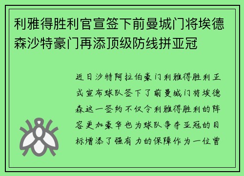 利雅得胜利官宣签下前曼城门将埃德森沙特豪门再添顶级防线拼亚冠