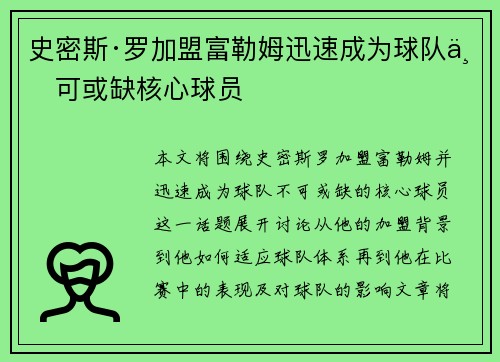 史密斯·罗加盟富勒姆迅速成为球队不可或缺核心球员
