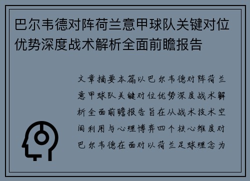 巴尔韦德对阵荷兰意甲球队关键对位优势深度战术解析全面前瞻报告 巴尔韦德对阵荷兰意甲球队关键对位优势深度战术解析全面前瞻报告
