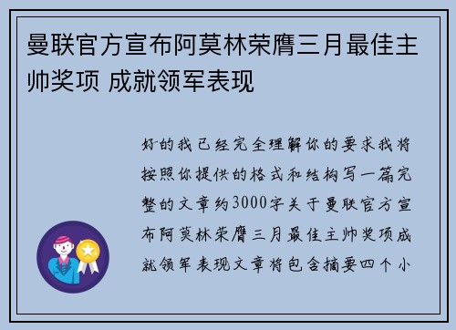 曼联官方宣布阿莫林荣膺三月最佳主帅奖项 成就领军表现
