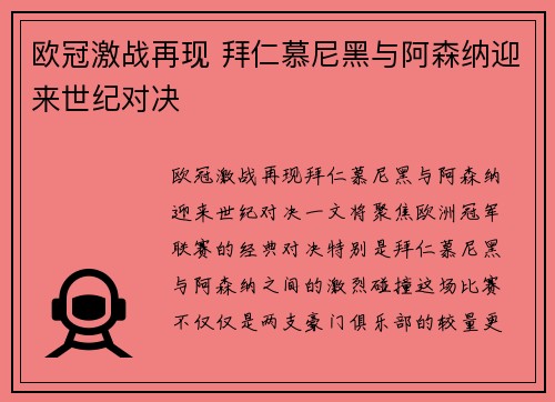 欧冠激战再现 拜仁慕尼黑与阿森纳迎来世纪对决 欧冠激战再现 拜仁慕尼黑与阿森纳迎来世纪对决