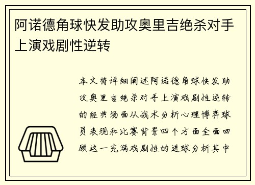 阿诺德角球快发助攻奥里吉绝杀对手上演戏剧性逆转 阿诺德角球快发助攻奥里吉绝杀对手上演戏剧性逆转