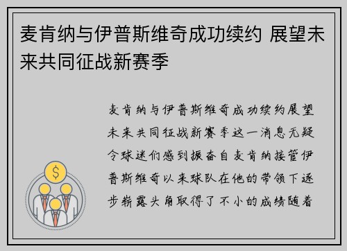 麦肯纳与伊普斯维奇成功续约 展望未来共同征战新赛季 麦肯纳与伊普斯维奇成功续约 展望未来共同征战新赛季