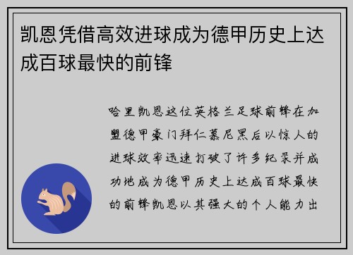 凯恩凭借高效进球成为德甲历史上达成百球最快的前锋