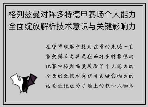 格列兹曼对阵多特德甲赛场个人能力全面绽放解析技术意识与关键影响力 格列兹曼对阵多特德甲赛场个人能力全面绽放解析技术意识与关键影响力
